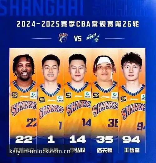 揭秘上海男篮G4晋级密码：替补11分背后，kaiyun体育官网里的胜负风向