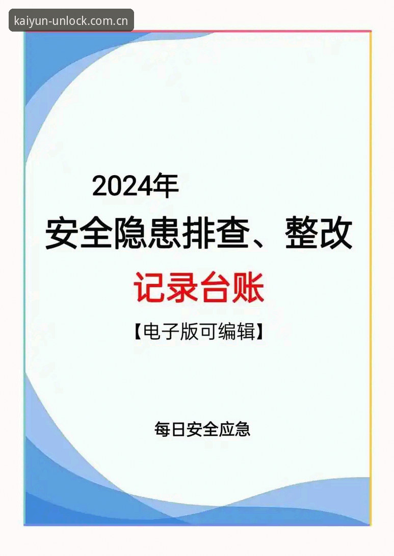 kaiyun体育官网最新资讯安全使用指南：新手从零开始的安全上手指南